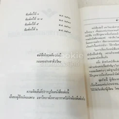 หนังสือกฎหมายลัทธิและวิธีการของคอมมิวนิสต์ 3 เล่ม + ระบบประชาธิปไตย รูปที่ 20