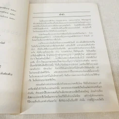 หนังสือกฎหมายลัทธิและวิธีการของคอมมิวนิสต์ 3 เล่ม + ระบบประชาธิปไตย รูปที่ 28