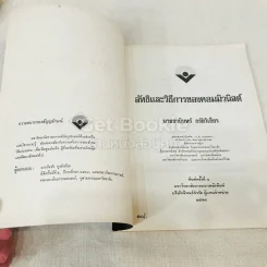 หนังสือกฎหมายลัทธิและวิธีการของคอมมิวนิสต์ 3 เล่ม + ระบบประชาธิปไตย รูปที่ 19