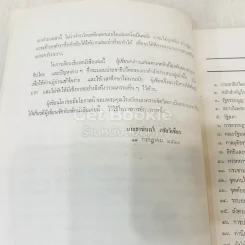 หนังสือกฎหมายลัทธิและวิธีการของคอมมิวนิสต์ 3 เล่ม + ระบบประชาธิปไตย รูปที่ 29