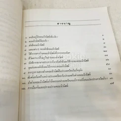 หนังสือกฎหมายลัทธิและวิธีการของคอมมิวนิสต์ 3 เล่ม + ระบบประชาธิปไตย รูปที่ 22