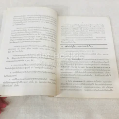 หนังสือกฎหมายลัทธิและวิธีการของคอมมิวนิสต์ 3 เล่ม + ระบบประชาธิปไตย รูปที่ 32