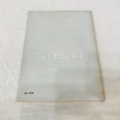 หนังสือกฎหมายลัทธิและวิธีการของคอมมิวนิสต์ 3 เล่ม + ระบบประชาธิปไตย รูปที่ 33