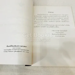 หนังสือกฎหมายลัทธิและวิธีการของคอมมิวนิสต์ 3 เล่ม + ระบบประชาธิปไตย รูปที่ 5