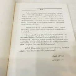 หนังสือกฎหมายลัทธิและวิธีการของคอมมิวนิสต์ 3 เล่ม + ระบบประชาธิปไตย รูปที่ 13