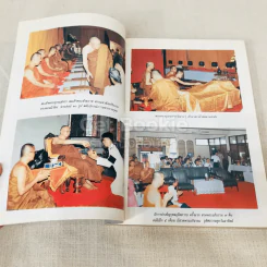 อนุสรณ์พระญาณวิสุทธิเถร 10 มกราคม 2536 รูปที่ 11