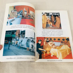 อนุสรณ์พระญาณวิสุทธิเถร 10 มกราคม 2536 รูปที่ 12