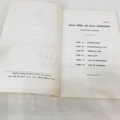 วิชาภาษาอังกฤษ 4 ศัพท์สำนวนกฎหมาย สมัยการศึกษา พ.ศ.2516 รูปที่ 6