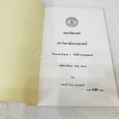 วิชาภาษาอังกฤษ 4 ศัพท์สำนวนกฎหมาย สมัยการศึกษา พ.ศ.2516 รูปที่ 5