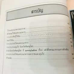 ไก่ชนพระนเรศวรมหาราช รูปที่ 6