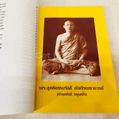 อนุสรณ์วิหารสุทธิธรรมรังสี รูปที่ 11