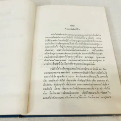 คำอธิบายประมวลกฎหมายแพ่งและพาณิชย์ว่าด้วยตั๋วเงินและความผิดอันเกิดจากการใช้เช็ค รูปที่ 6