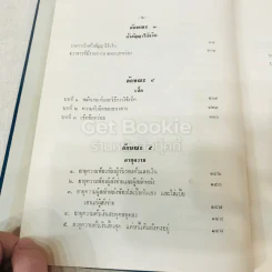 คำอธิบายประมวลกฎหมายแพ่งและพาณิชย์ว่าด้วยตั๋วเงินและความผิดอันเกิดจากการใช้เช็ค รูปที่ 9