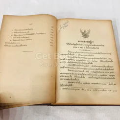 ประมวลกฎหมายแพ่งและพาณิชย์ บรรพ 1 ถึง 6 ฉบับแก้ไขเพิ่มเติมและมีบันทึกความสำคัญประกอบ รูปที่ 23