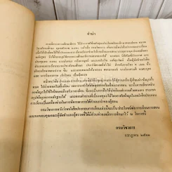 ประวัติศาสตร์ทั่วไป สำหรับรายวิชา ส022 ประโยคมัธยมศึกษาตอนปลาย รูปที่ 6