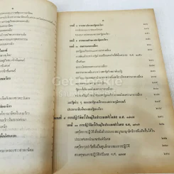 ประวัติศาสตร์ทั่วไป สำหรับรายวิชา ส022 ประโยคมัธยมศึกษาตอนปลาย รูปที่ 9