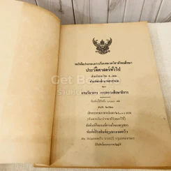 ประวัติศาสตร์ทั่วไป สำหรับรายวิชา ส022 ประโยคมัธยมศึกษาตอนปลาย รูปที่ 4