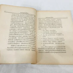 คำสอนชั้นปริญญาตรี พุทธศักราช 2513 พระธรรมนูญศาลยุติธรรม รูปที่ 12