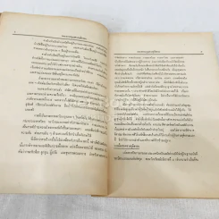 คำสอนชั้นปริญญาตรี พุทธศักราช 2513 พระธรรมนูญศาลยุติธรรม รูปที่ 11