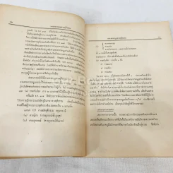 คำสอนชั้นปริญญาตรี พุทธศักราช 2513 พระธรรมนูญศาลยุติธรรม รูปที่ 14