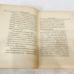 คำสอนชั้นปริญญาตรี พุทธศักราช 2513 พระธรรมนูญศาลยุติธรรม รูปที่ 9