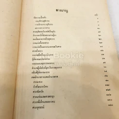 คำสอนชั้นปริญญาตรี พุทธศักราช 2513 พระธรรมนูญศาลยุติธรรม รูปที่ 6