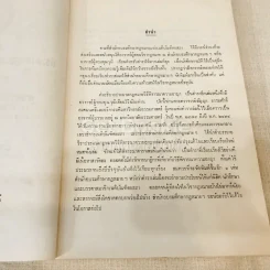 คำอธิบายประมวลกฎหมายวิธีพิจารณาความอาญา ตอน 1 รูปที่ 6