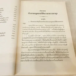 คำอธิบายประมวลกฎหมายวิธีพิจารณาความอาญา ตอน 1 รูปที่ 11