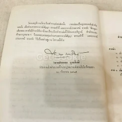 คำอธิบายประมวลกฎหมายวิธีพิจารณาความอาญา ตอน 1 รูปที่ 7