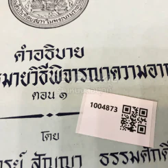คำอธิบายประมวลกฎหมายวิธีพิจารณาความอาญา ตอน 1 รูปที่ 17