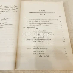 คำอธิบายประมวลกฎหมายวิธีพิจารณาความอาญา ตอน 1 รูปที่ 8
