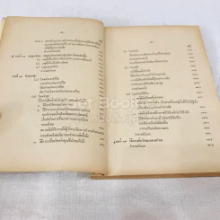 คำสอนชั้นปริญญาตรี คณะนิติศาสตร์ พ.ศ.2514 กฎหมายอาญา ภาค 1 รูปที่ 11
