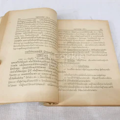 คำสอนชั้นปริญญาตรี คณะนิติศาสตร์ พ.ศ.2514 กฎหมายอาญา ภาค 1 รูปที่ 15