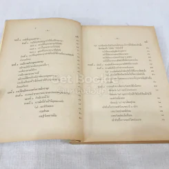 คำสอนชั้นปริญญาตรี คณะนิติศาสตร์ พ.ศ.2514 กฎหมายอาญา ภาค 1 รูปที่ 8