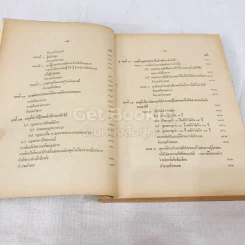 คำสอนชั้นปริญญาตรี คณะนิติศาสตร์ พ.ศ.2514 กฎหมายอาญา ภาค 1 รูปที่ 10