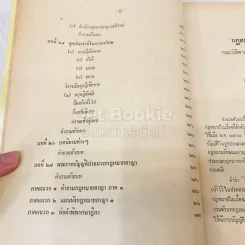 คำสอนชั้นปริญญาตรี คณะนิติศาสตร์ พ.ศ.2514 กฎหมายอาญา ภาค 1 รูปที่ 13