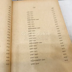 คำสอนชั้นปริญญาตรี คณะนิติศาสตร์ พ.ศ.2513 กฎหมายอาญา ภาค 2-3 รูปที่ 15