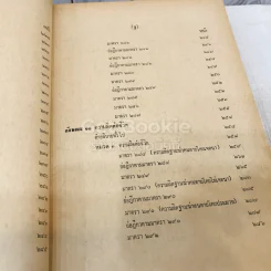 คำสอนชั้นปริญญาตรี คณะนิติศาสตร์ พ.ศ.2513 กฎหมายอาญา ภาค 2-3 รูปที่ 19