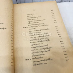 คำสอนชั้นปริญญาตรี คณะนิติศาสตร์ พ.ศ.2513 กฎหมายอาญา ภาค 2-3 รูปที่ 23
