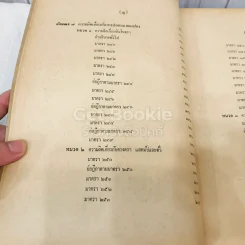 คำสอนชั้นปริญญาตรี คณะนิติศาสตร์ พ.ศ.2513 กฎหมายอาญา ภาค 2-3 รูปที่ 16