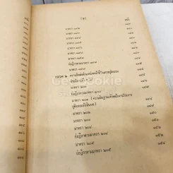 คำสอนชั้นปริญญาตรี คณะนิติศาสตร์ พ.ศ.2513 กฎหมายอาญา ภาค 2-3 รูปที่ 13