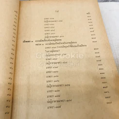 คำสอนชั้นปริญญาตรี คณะนิติศาสตร์ พ.ศ.2513 กฎหมายอาญา ภาค 2-3 รูปที่ 11