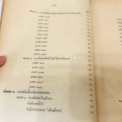 คำสอนชั้นปริญญาตรี คณะนิติศาสตร์ พ.ศ.2513 กฎหมายอาญา ภาค 2-3 รูปที่ 8