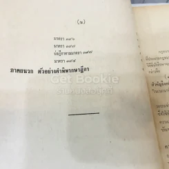 คำสอนชั้นปริญญาตรี คณะนิติศาสตร์ พ.ศ.2513 กฎหมายอาญา ภาค 2-3 รูปที่ 28