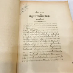 คำสอนชั้นปริญญาตรี ปีที่ 4 คณะพานิชยศาสตร์และการบัญชี มหาวิทยาลัยธรรมศาสตร์ กฎหมายลักษณะล้มละลาย รูปที่ 9