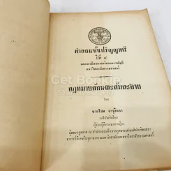 คำสอนชั้นปริญญาตรี ปีที่ 4 คณะพานิชยศาสตร์และการบัญชี มหาวิทยาลัยธรรมศาสตร์ กฎหมายลักษณะล้มละลาย รูปที่ 5