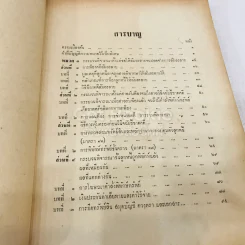 คำสอนชั้นปริญญาตรี ปีที่ 4 คณะพานิชยศาสตร์และการบัญชี มหาวิทยาลัยธรรมศาสตร์ กฎหมายลักษณะล้มละลาย รูปที่ 6