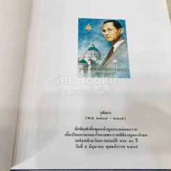 พระบาทสมเด็จพระเจ้าอยู่หัว ค้นรัฐสภา รูปที่ 9