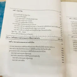 พระบาทสมเด็จพระเจ้าอยู่หัว ค้นรัฐสภา รูปที่ 19