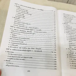 พุทธธรรม พระธรรมปิฎก (ป.อ.ปยุตโต) รูปที่ 28